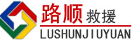 沙坪坝区道路救援