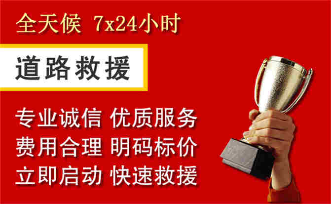 沙坪坝区道路救援公司