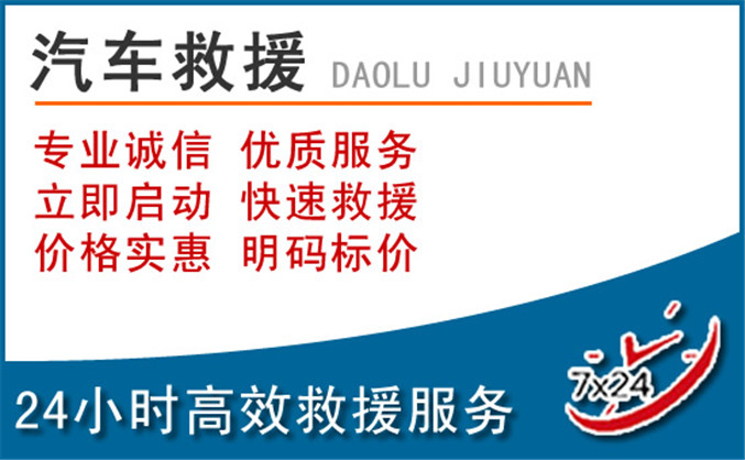 沙坪坝区汽车救援
