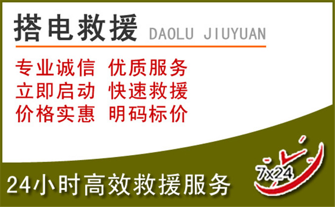 沙坪坝区汽车道路救援 沙坪坝区汽车道路救援