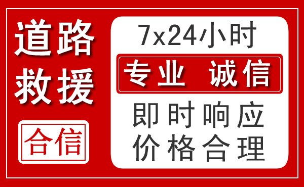 沙坪坝区新能源汽车救援 沙坪坝区新能源汽车救援